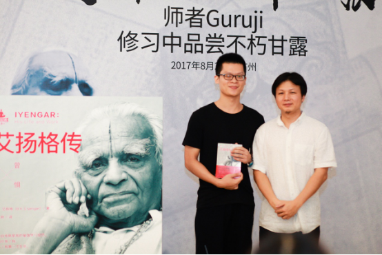 《艾扬格传》中文版新书发布在广州、杭州举行
