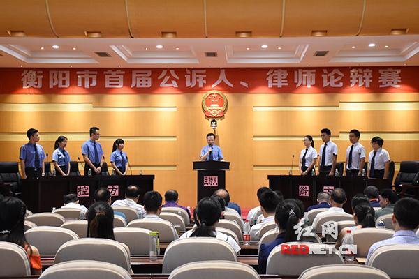 衡阳市举办首届公诉人、律师论辩赛 比比谁最