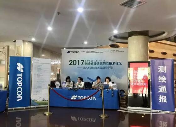 2017无人机前沿论坛在大美青海成功召开