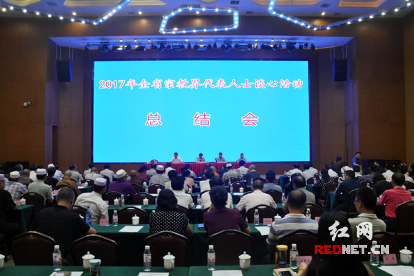 湖南宗教界代表人士谈心活动在炎陵举行 黄兰