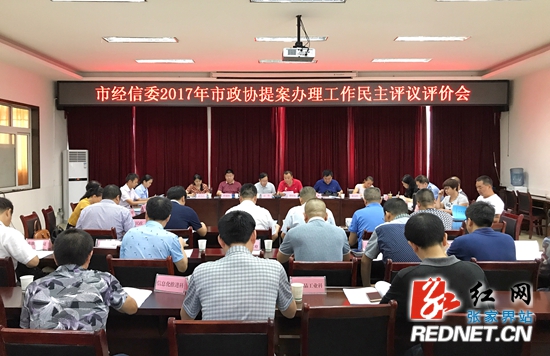张家界市政协对市经信委2017年提案办理工作
