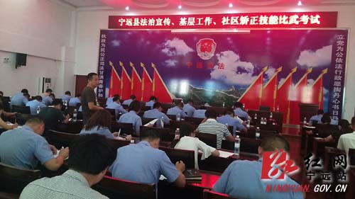 宁远县开展司法系统业务技能比武考试