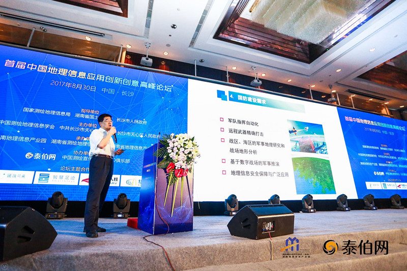 圆满结束:首届中国地理信息应用创新创意高峰论坛长沙落幕