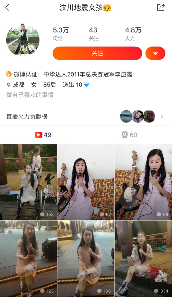 李应霞在火山小视频的个人主页从地震女孩,到农家视频创作者金牛,再到