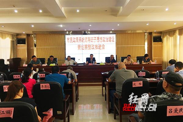 衡阳市民政局:加强思想政治建设 推进巡察问题