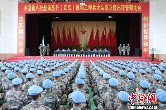 中国第八批赴南苏丹维和部队举行出征誓师大会（图）