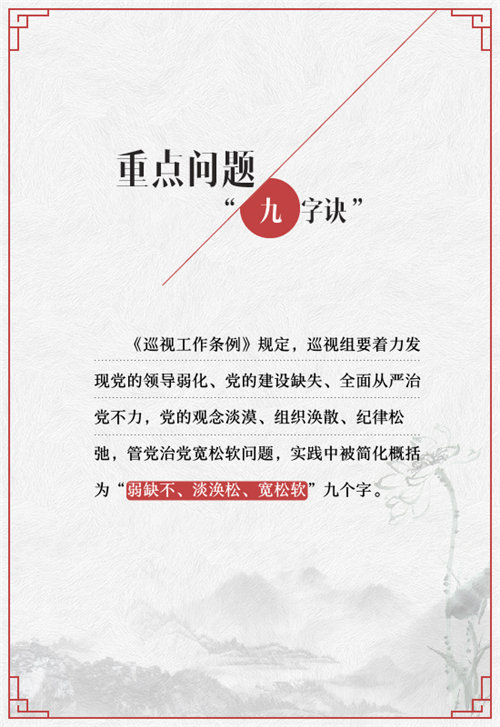 【图解】“数说”十八届中央巡视工作重大看点【11】