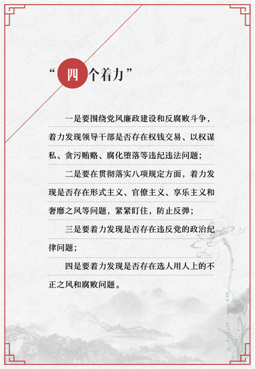 【图解】“数说”十八届中央巡视工作重大看点【9】