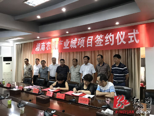 宁远县成功签约农业机械产业城项目