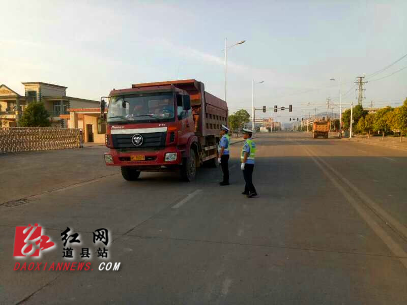 道县交警开展工程车集中整治行动 预防重大交通事故
