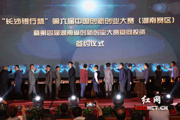第四届湖南省创新创业大赛落幕 达成投资意向