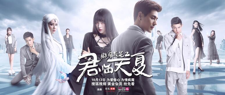 《贴身校花2》海报.jpg