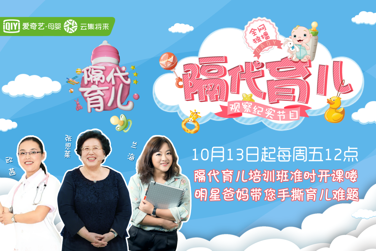 《隔代育儿》即将上线 造全网育儿最强IP