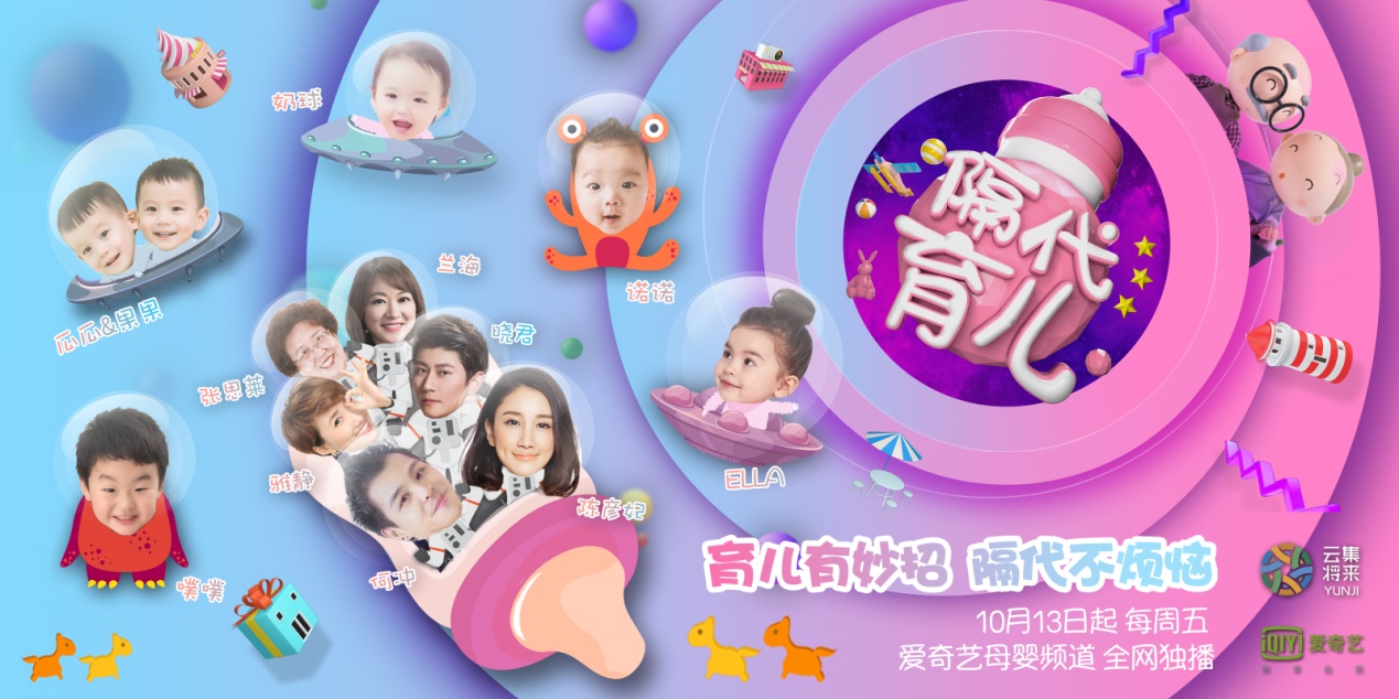 《隔代育儿》即将上线 造全网育儿最强IP