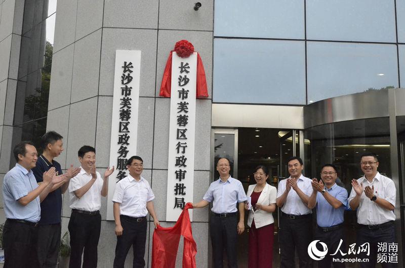 芙蓉区行政审批局成立，标志着湖南省相对集中行政许可权改革试点正式启动。