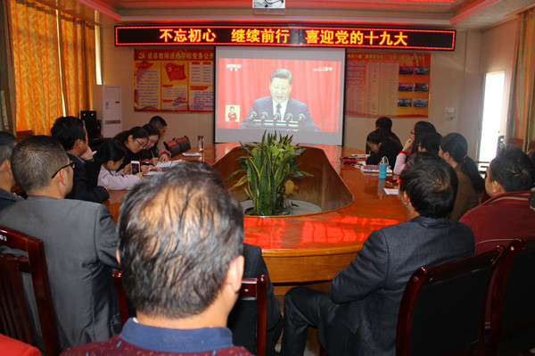 道县教育系统收看党的十九大开幕盛况 反响热烈