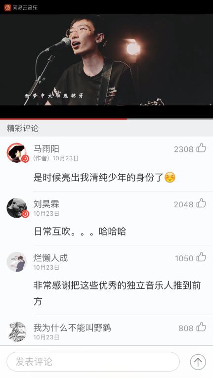 网易云音乐自制节目获高人气 多位一线原创音乐人将加盟《音乐好朋友》