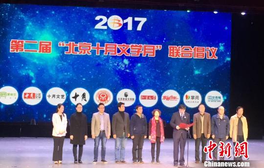 第二届“北京十月文学月”闭幕直接参与人数或超50万人