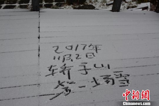 滇中第一山轿子雪山迎来下半年首场雪（组图）