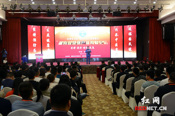 2017湖南健康产业高峰论坛在长沙举行