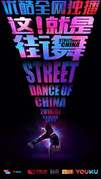 大制作+大阵容+大宣发 优酷《这！就是街舞》开辟街舞真人秀新纪元
