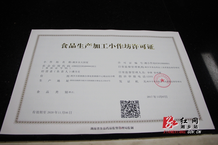 湘乡颁发首张食品生产加工小作坊许可证