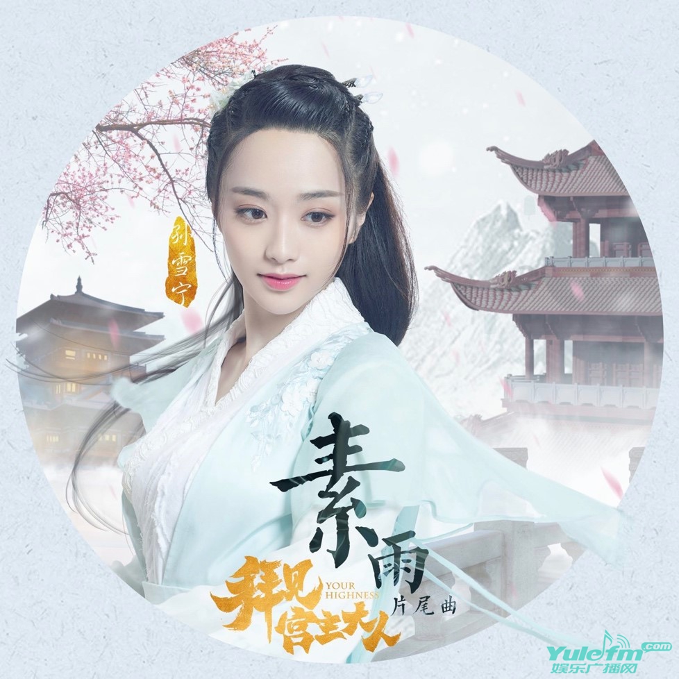 《拜见宫主大人》成网剧爆款 孙雪宁挑大梁秀演技
