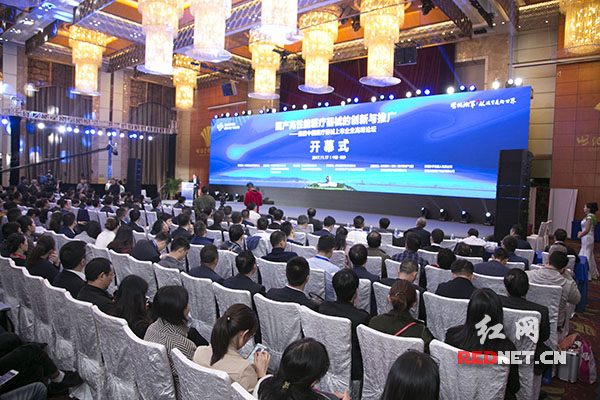 2017中国医疗器械上市企业高峰论坛在长沙开