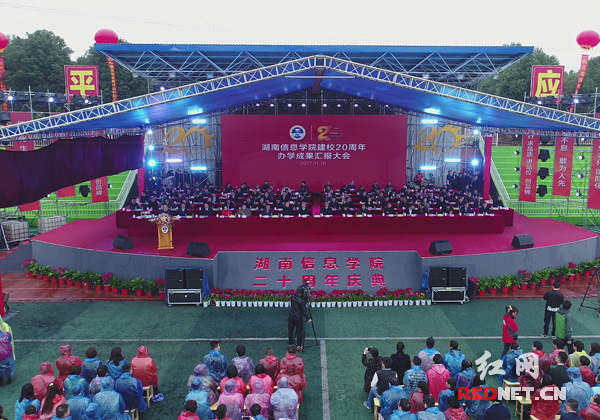 湖南信息学院建校20周年 创非营利性民办学校