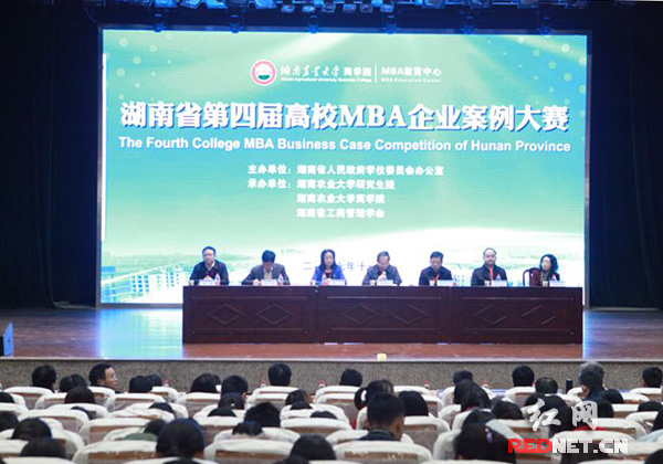 省第四届高校MBA企业案例大赛决赛在长沙举