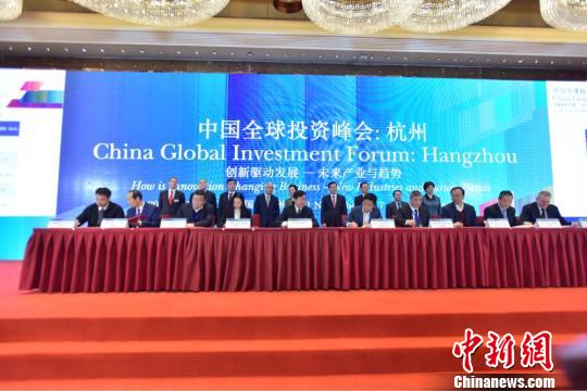 2017中国全球投资峰会在杭开幕聚焦杭州未来发展机遇