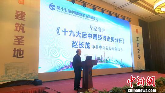 中国建筑企业高峰论坛在浙江东阳召开共商转型大计