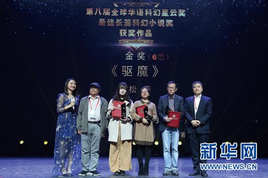 第八届全球华语科幻星云奖颁奖典礼现场