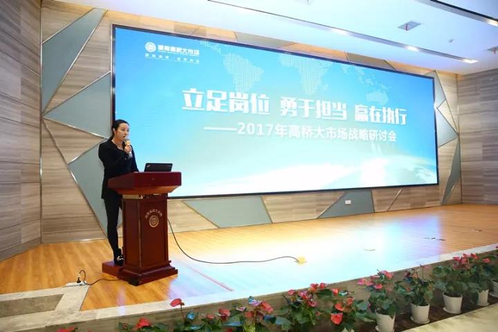 立足岗位 勇于担当 赢在执行--2017年高桥大市