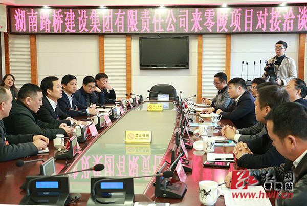 湖南路桥集团来零陵考察投资