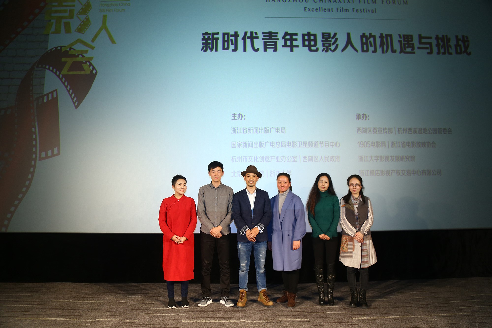 第四届西溪影人会展映论坛合影.jpg