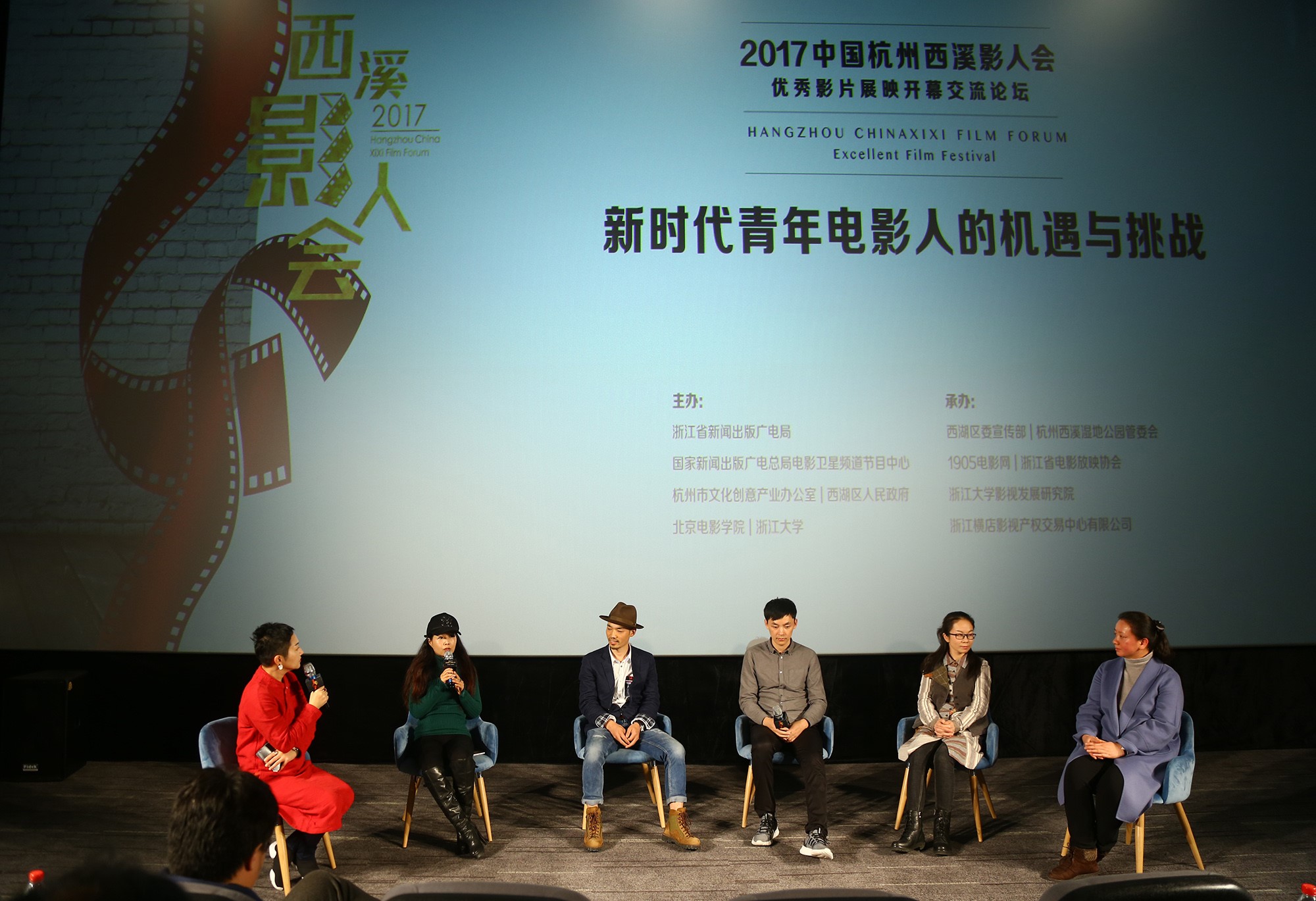 第四届西溪影人会展映论坛.jpg