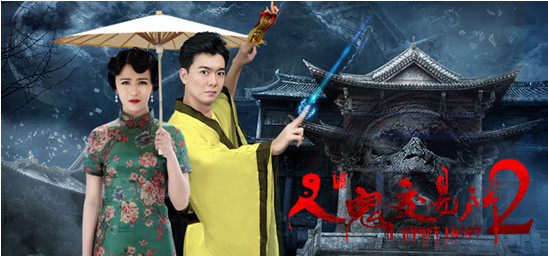 《人鬼交易所2》今日上线 凶宅迷云引期待