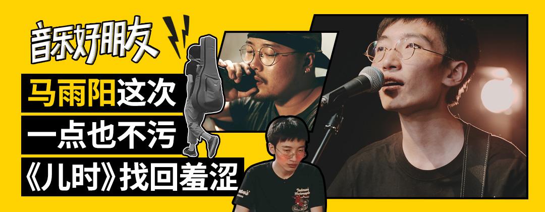 让原创音乐人“相爱相杀” 《音乐好朋友》获乐评人两字点赞：真诚