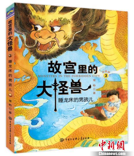 《故宫里的大怪兽》用故宫文化IP讲好中国故事