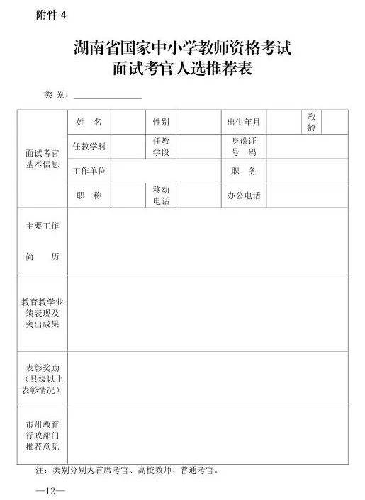 2017湖南中小学教师资格考试面试报名日期:1