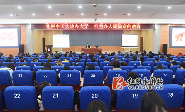 省社科联党组书记、副主席宋智富来湖南科技学院宣讲十九大精神