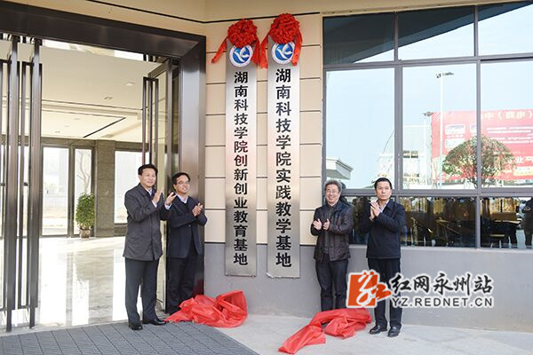 湖南科技学院与零陵工业园签署政校企合作框架协议