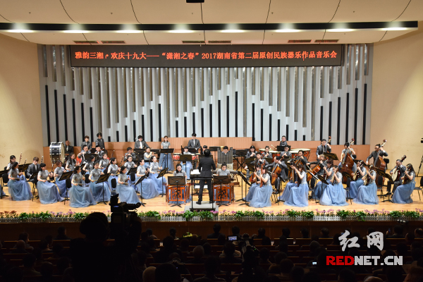 2017湖南省第二届原创民族器乐作品音乐会举