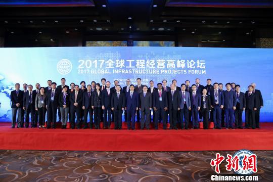 2017全球工程经营高峰论坛在京开幕