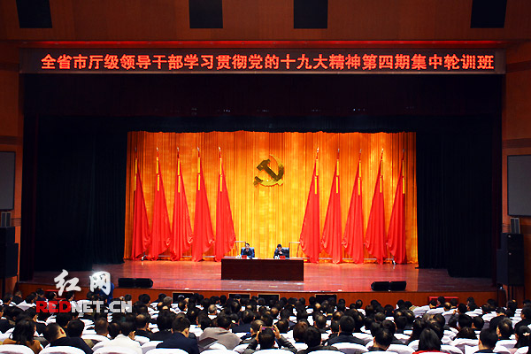 黄关春出席全省市厅级领导干部学习贯彻党的十