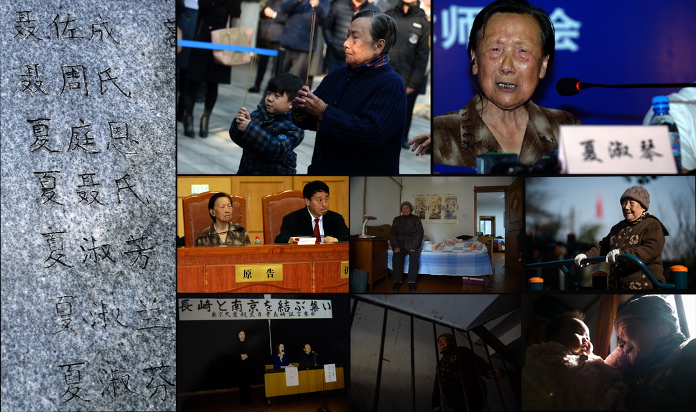 上右一：夏淑琴在日本右翼侵犯名誉权案胜诉新闻发布会上（2006年8月23日摄）；上右二：夏淑琴与自己的重外孙在家祭仪式上为遇难者上香（2016年12月3日摄）；中右一：夏淑琴在小区健身（2017年1月14日摄）；中右二：夏淑琴在自己卧室；中右三：夏淑琴在法庭作陈述，当日，原告夏淑琴在南京诉日本右翼侵犯名誉权案中胜诉（2006年8月23日摄）；下右一：夏淑琴抱着自己的重孙（2017年1月14日摄）；下右二：夏淑琴下楼出门（2017年1月14日摄）；下右三：摄于2002年12月的夏淑琴在日本长崎参加南京大屠杀幸存者证言集会的照片（翻拍照片）；左：夏淑琴的外祖父聂佐成、外祖母聂周氏、父亲夏庭恩、母亲夏聂氏、大姐夏淑芳、二姐夏淑兰、小妹妹夏淑芬的名字在南京大屠杀遇难者名单墙上（2017年11月19日摄）（拼版照片）。夏淑琴，1929年5月5日生。1937年12月13日，一队日本兵来到夏淑琴家，杀死了她外祖父、外祖母、父亲和1岁的妹妹，奸杀了她母亲和两个姐姐。夏淑琴被日本兵用刺刀在背后刺了三刀昏死过去。家里9口人，只剩8岁的夏淑琴和4岁的妹妹幸存。