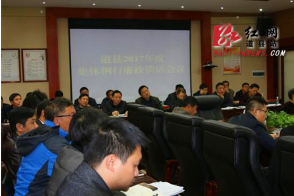 道县：开展集体廉政谈话 全面增强履责意识