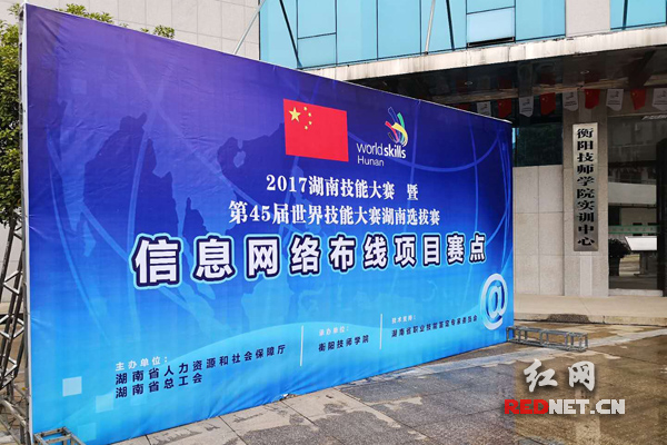 第45届世界技能大赛湖南选拔赛信息网络布线