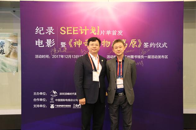 广东省新闻出版广电局副局长陈晓建与顶峰时代影业董事长王圣合影